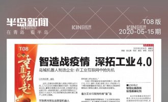 【半島專訪】智造戰(zhàn)疫情，科捷機(jī)器人助力傳統(tǒng)企業(yè)轉(zhuǎn)型升級(jí)