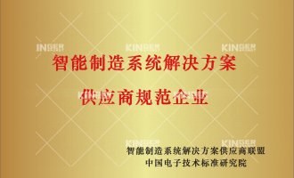 【喜報(bào)】科捷機(jī)器人中標(biāo)“工信部2020年智能制造系統(tǒng)解決方案供應(yīng)商--數(shù)字化車間集成”項(xiàng)目