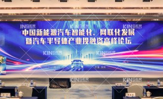 【重磅出席】科捷機器人獲邀出席汽車半導體產(chǎn)業(yè)投融資高峰論壇，以智能制造助力新能源市場的智慧發(fā)展！